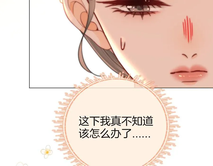 第91话 吃醋 第26页