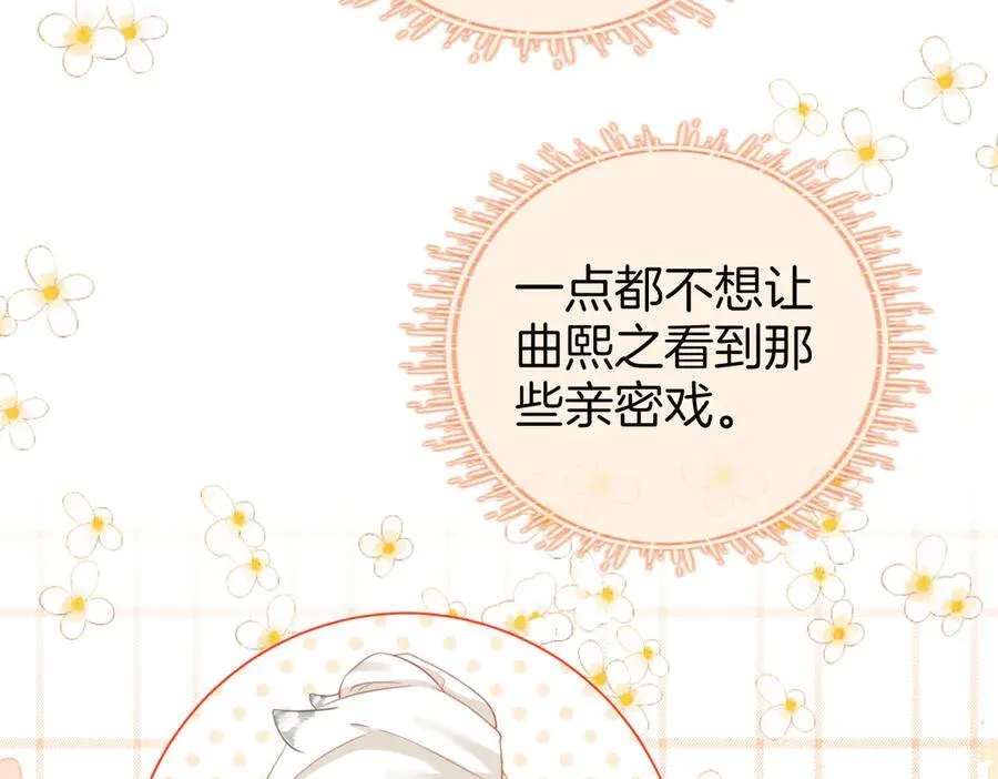 第91话 吃醋 第27页