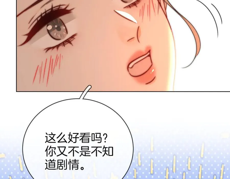 第91话 吃醋 第35页