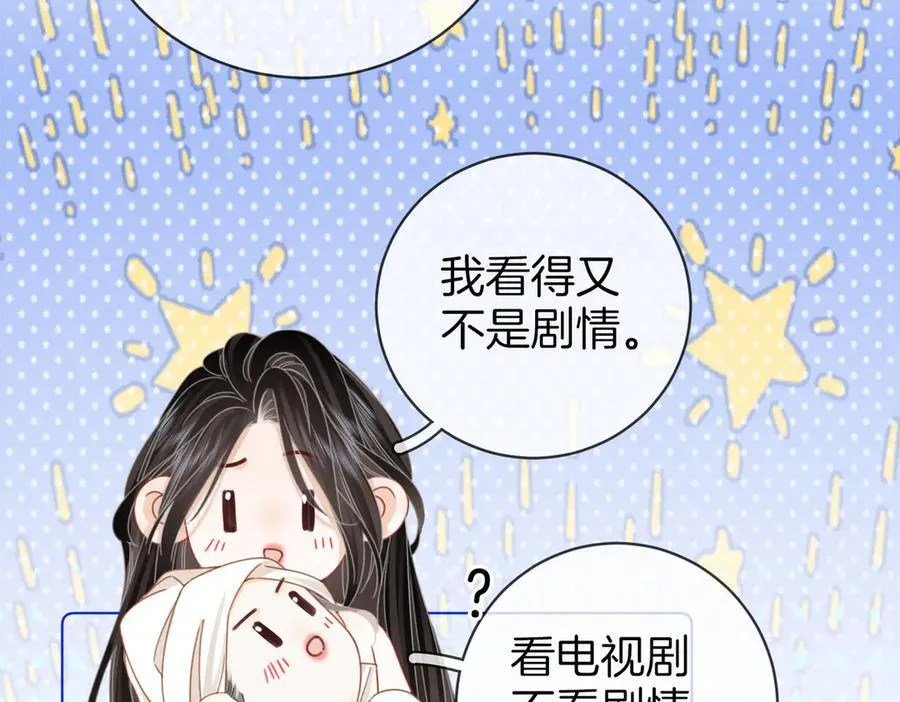 第91话 吃醋 第36页