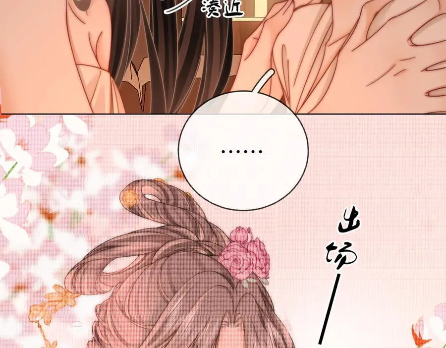 第91话 吃醋 第39页