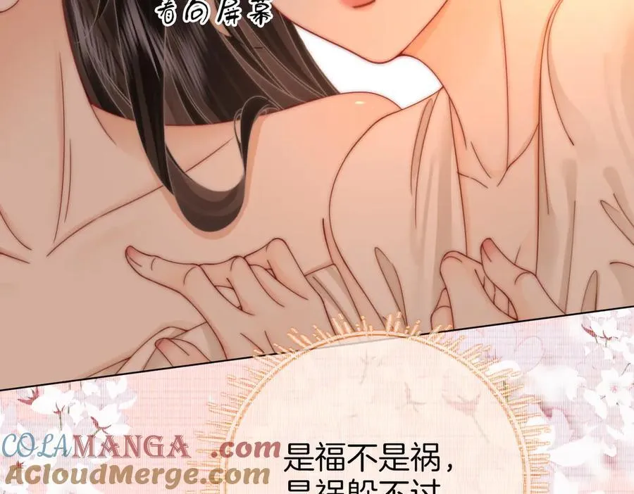 第91话 吃醋 第43页