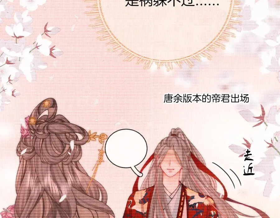 第91话 吃醋 第44页