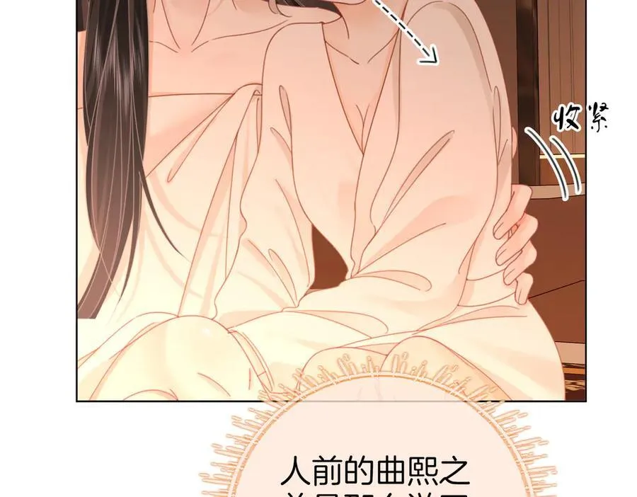 第91话 吃醋 第51页