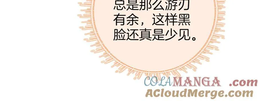 第91话 吃醋 第52页