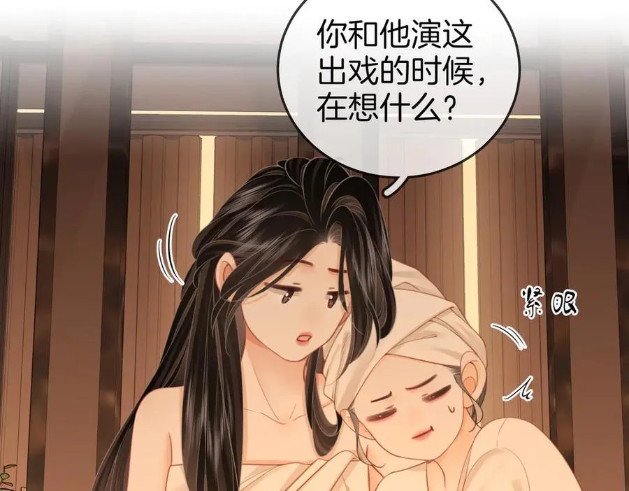 第91话 吃醋 第54页