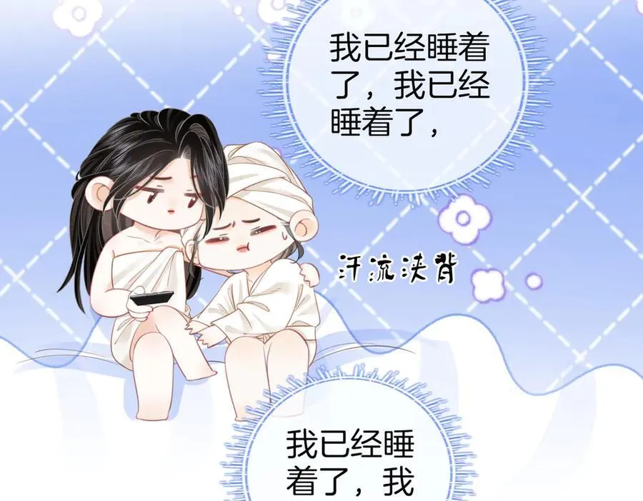 第91话 吃醋 第56页