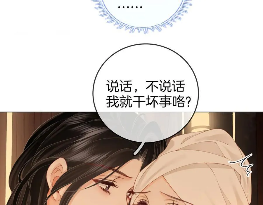 第91话 吃醋 第57页