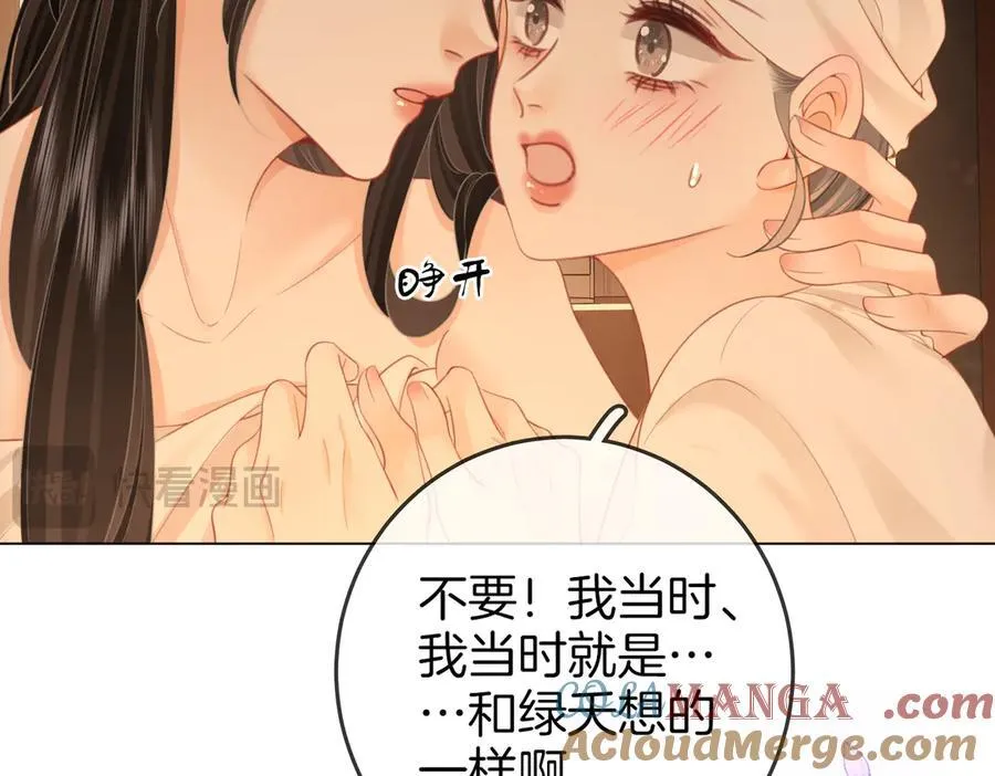 第91话 吃醋 第58页