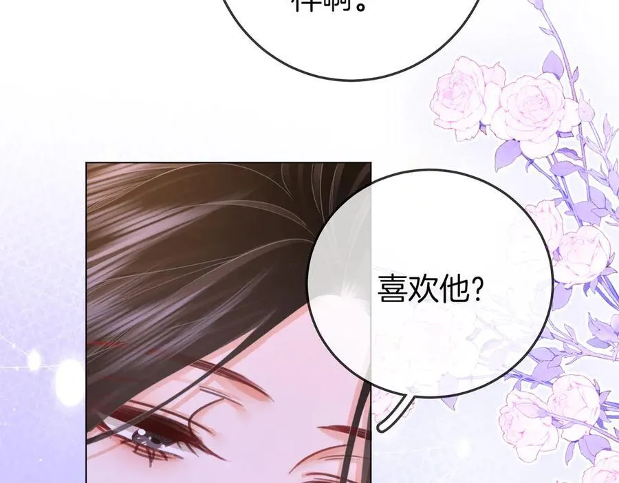 第91话 吃醋 第59页