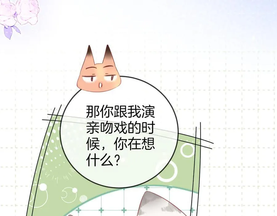 第91话 吃醋 第62页