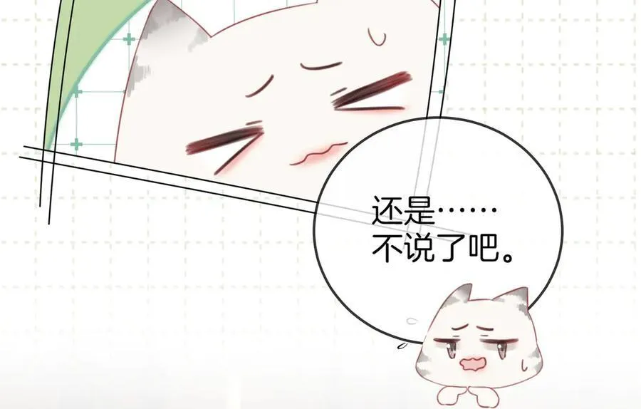 第91话 吃醋 第63页
