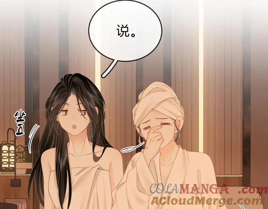 第91话 吃醋 第64页