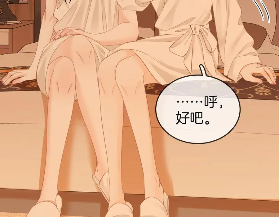 第91话 吃醋 第65页