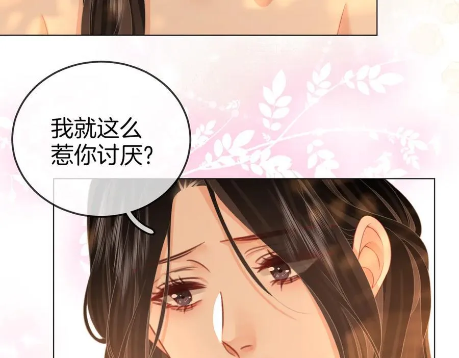 第91话 吃醋 第69页