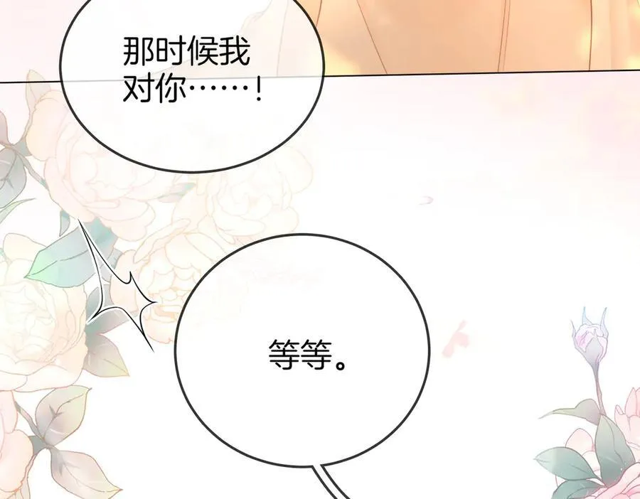 第91话 吃醋 第72页