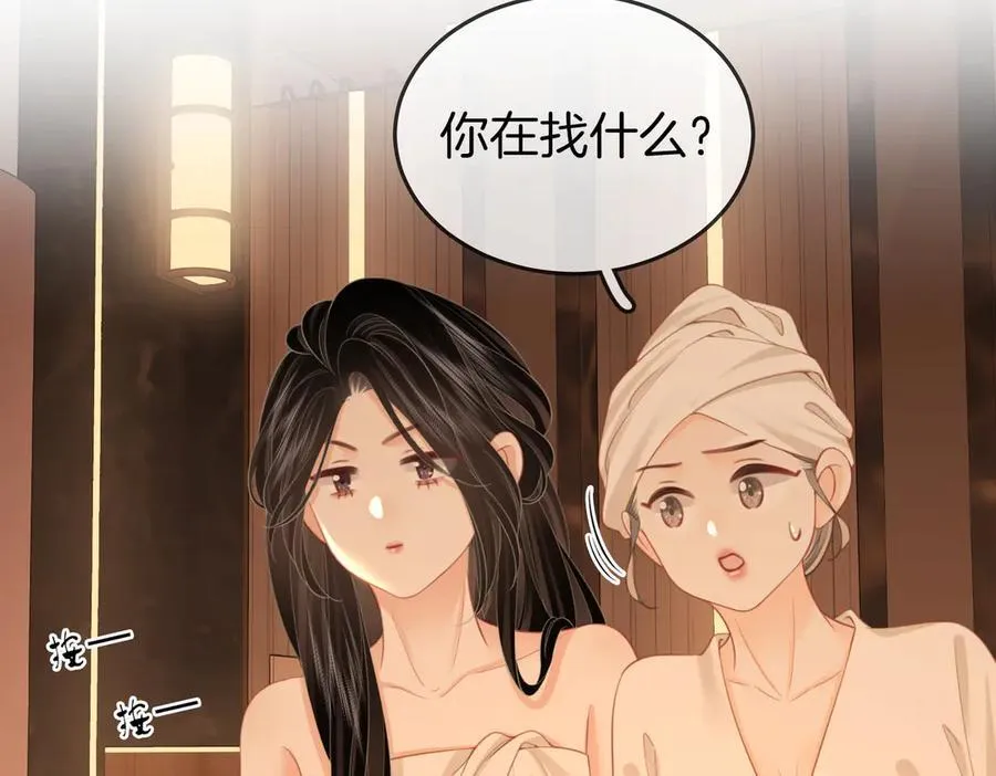 第91话 吃醋 第74页