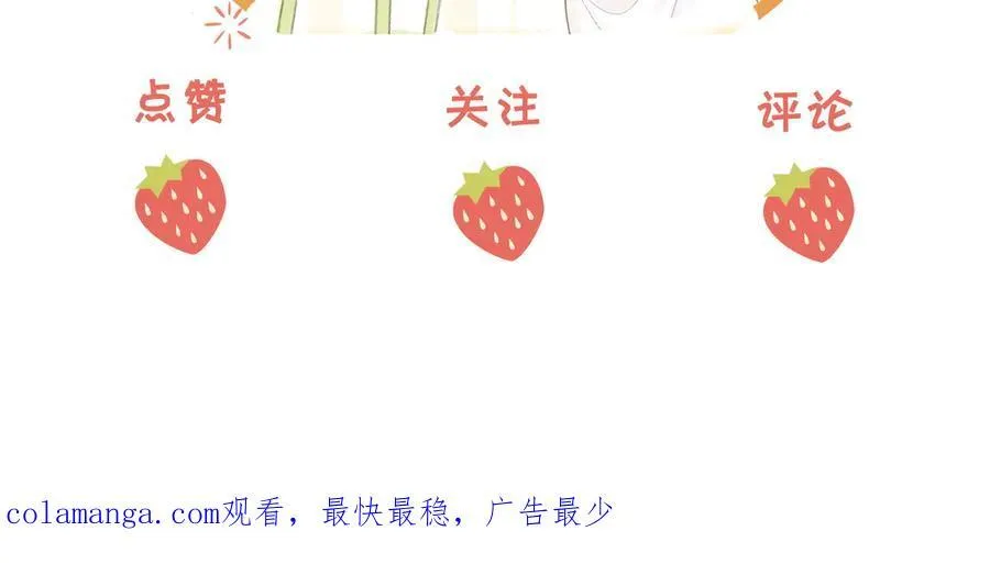 第91话 吃醋 第86页