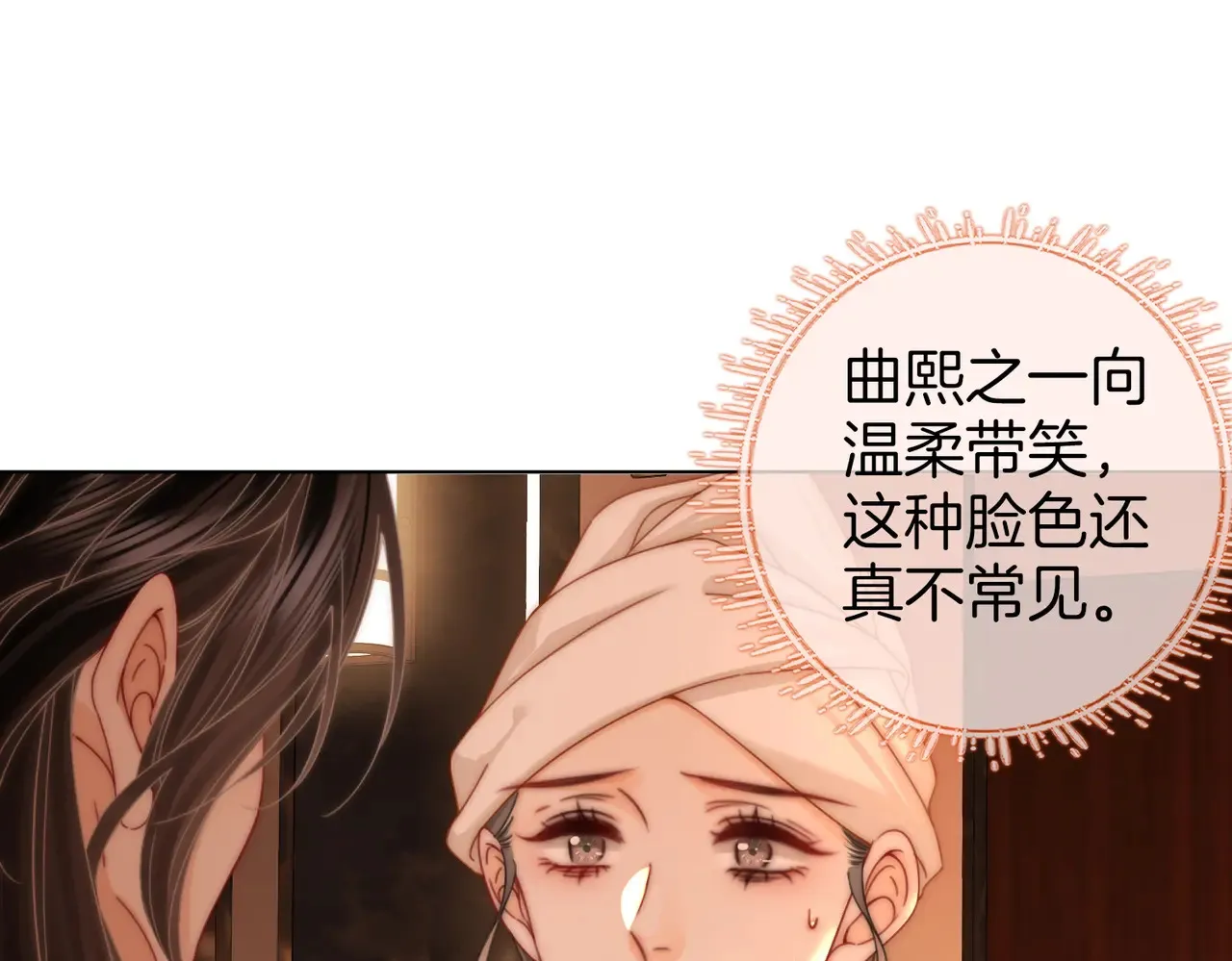 第92话 哄我 第5页