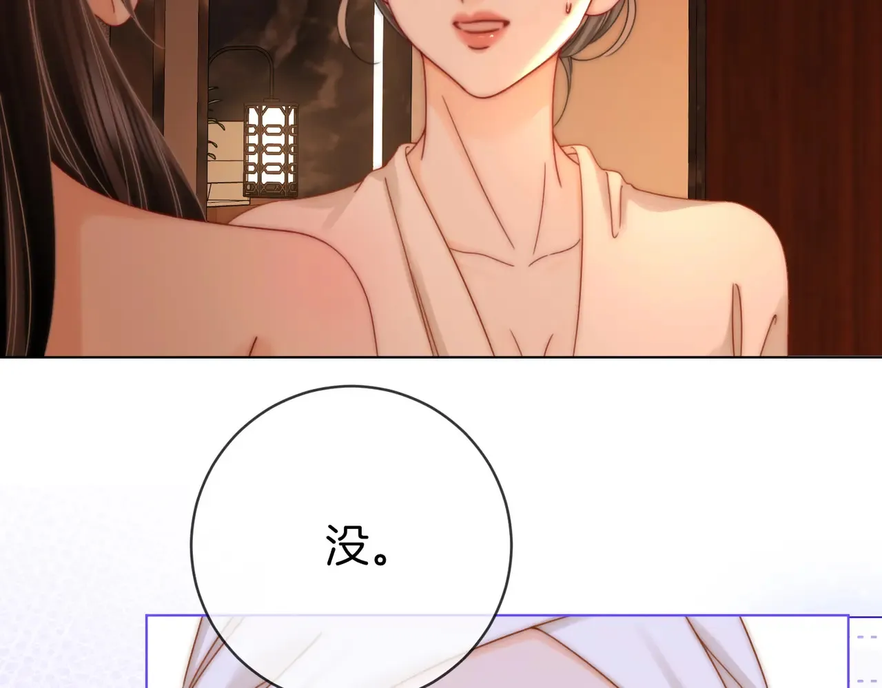 第92话 哄我 第6页