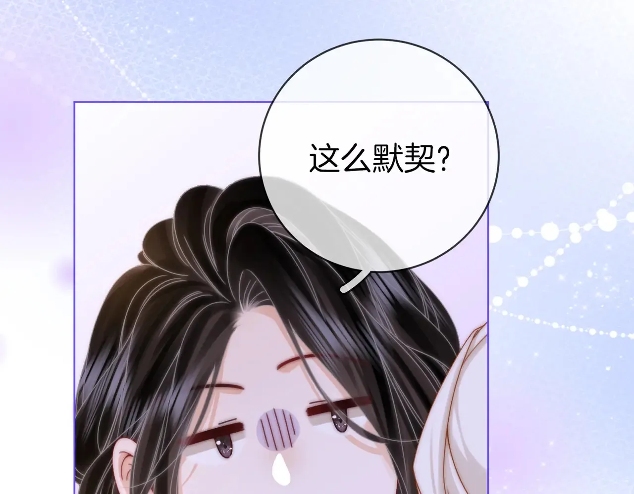 第92话 哄我 第8页