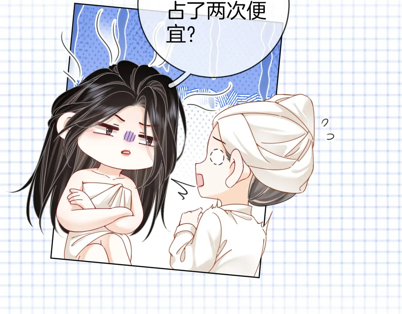 第92话 哄我 第12页