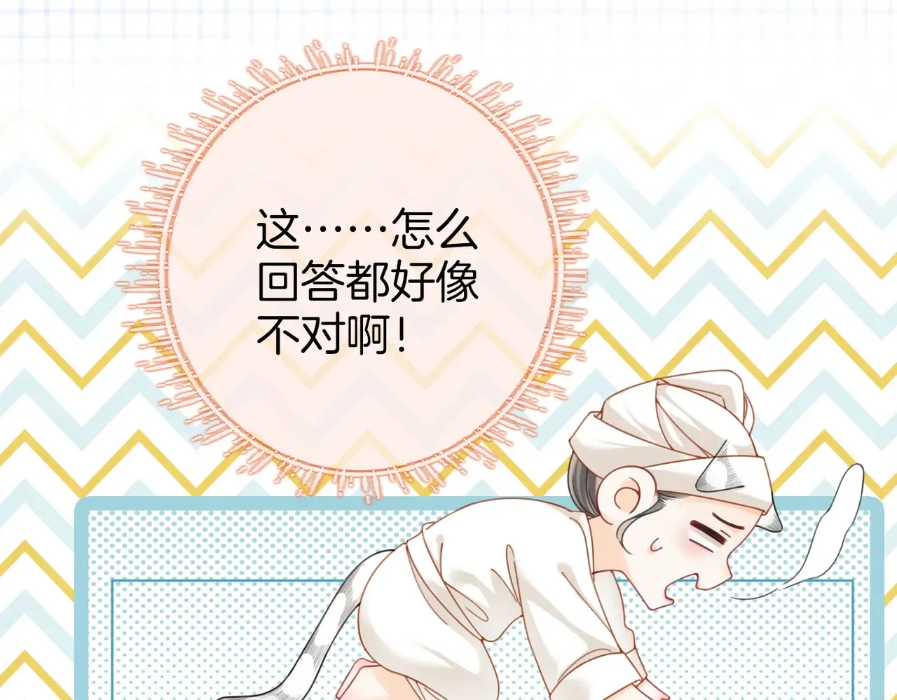 第92话 哄我 第13页