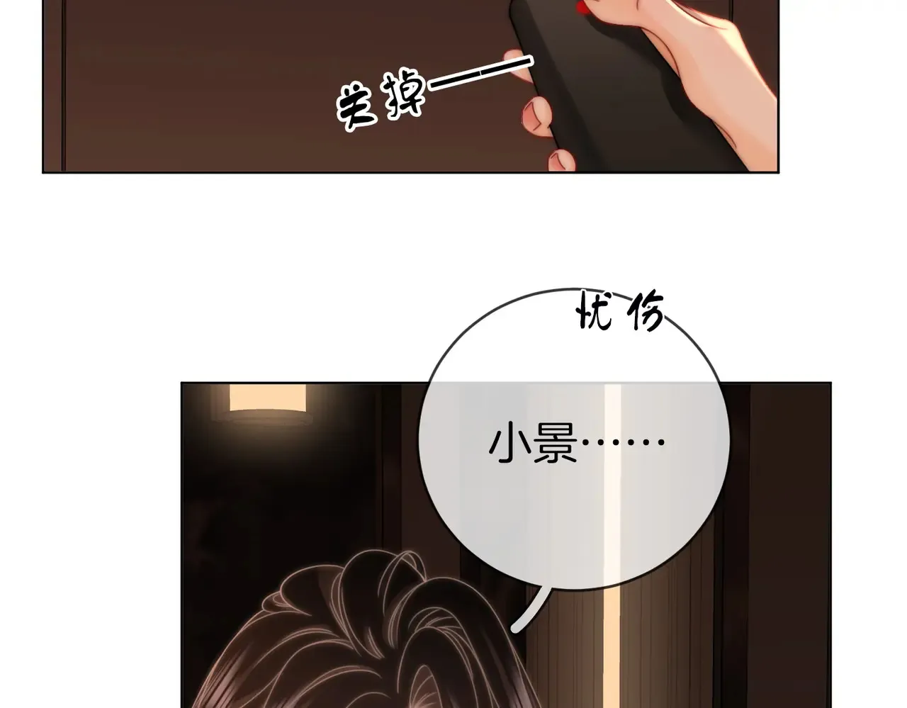 第92话 哄我 第15页