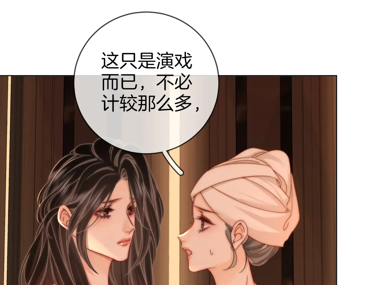 第92话 哄我 第18页