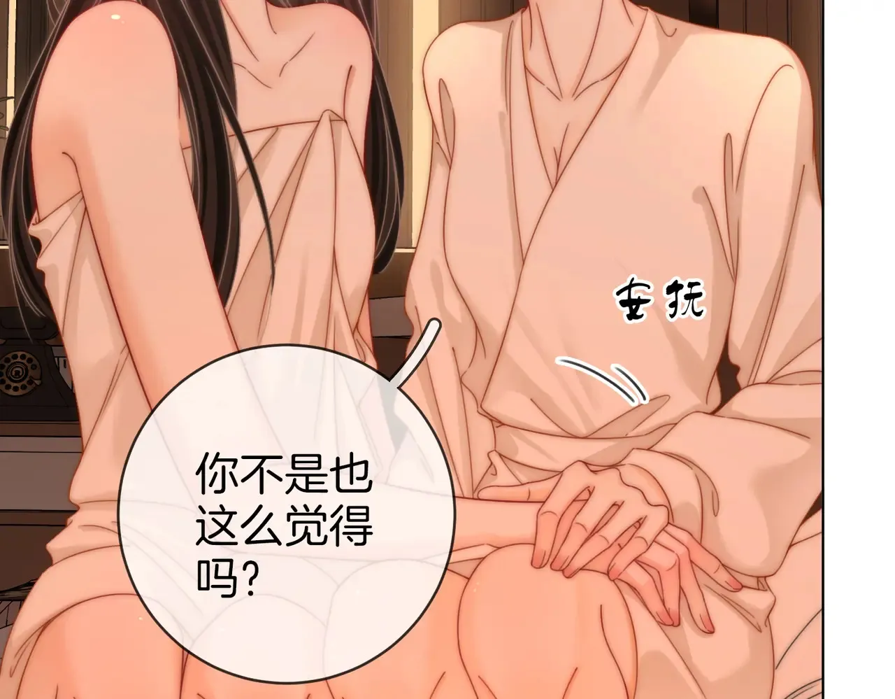 第92话 哄我 第19页