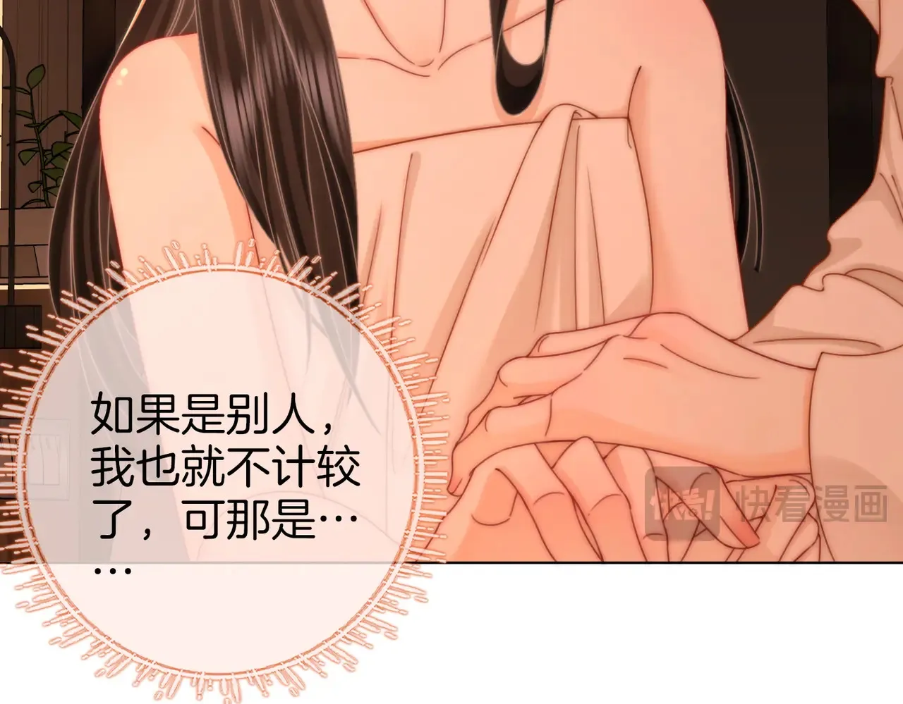 第92话 哄我 第21页