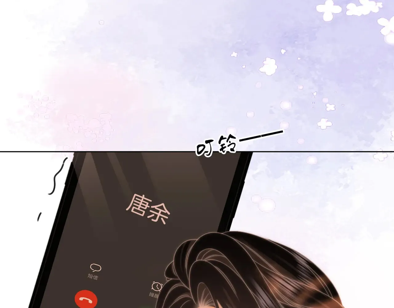 第92话 哄我 第24页