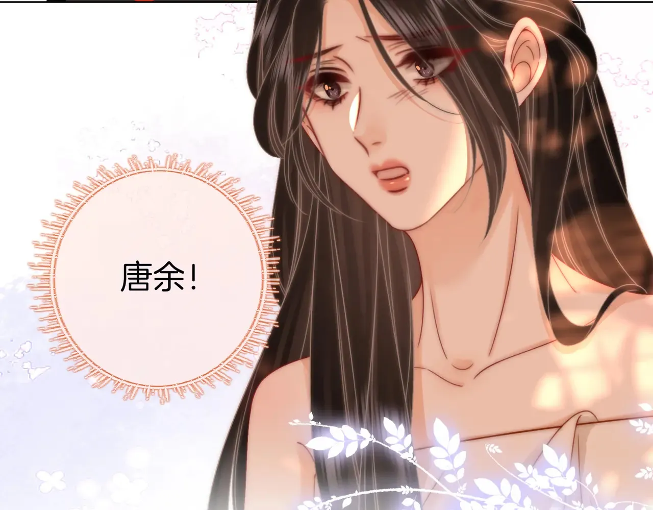 第92话 哄我 第25页