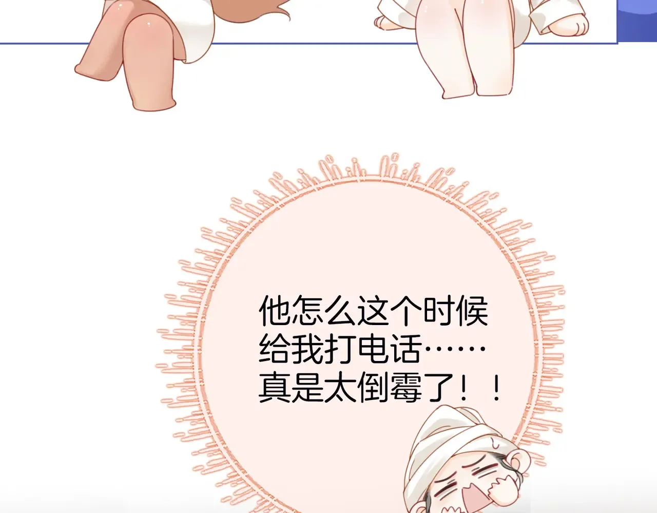 第92话 哄我 第27页