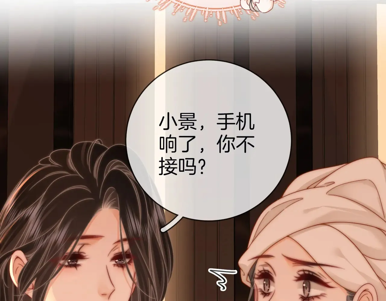 第92话 哄我 第28页