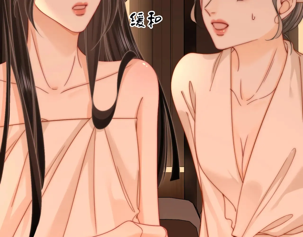 第92话 哄我 第29页