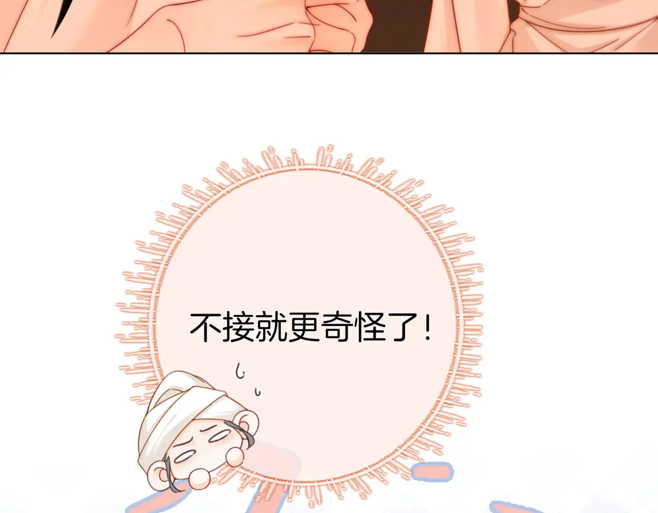 第92话 哄我 第30页