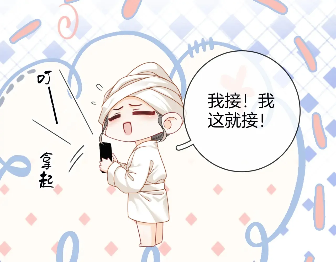 第92话 哄我 第31页