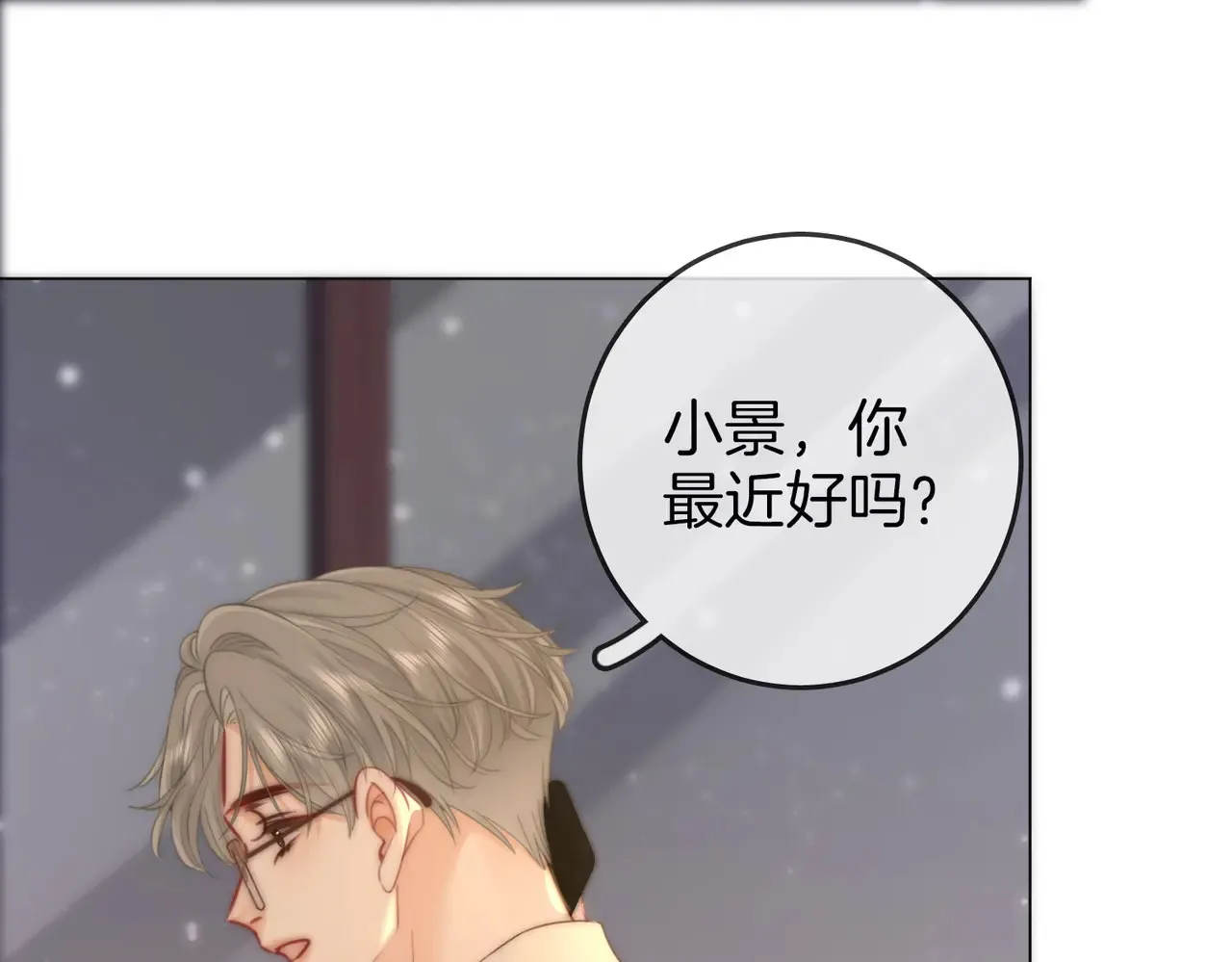 第92话 哄我 第34页