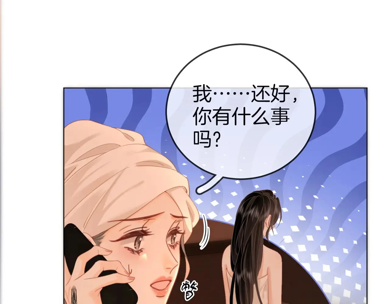 第92话 哄我 第36页