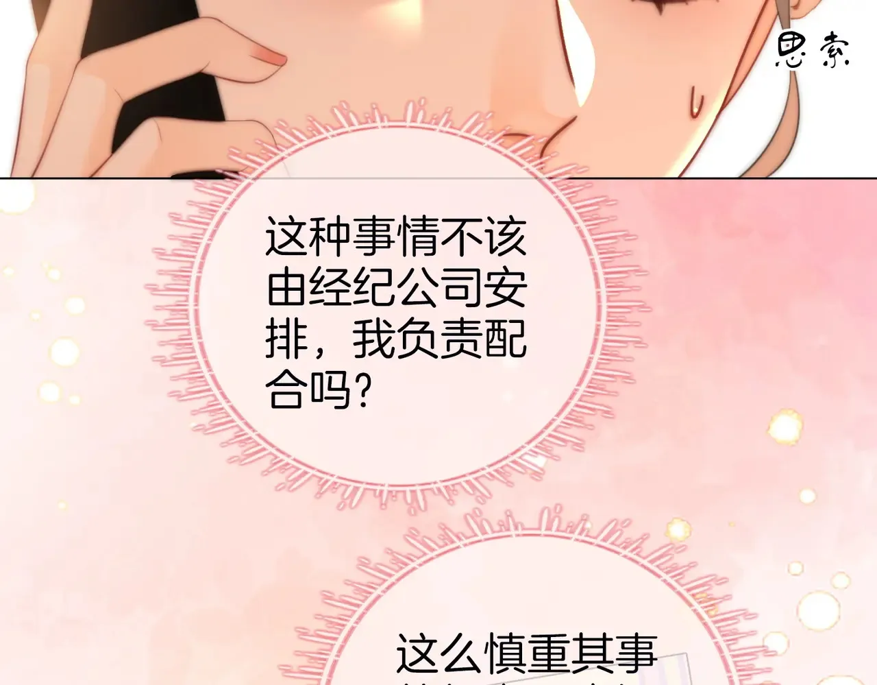 第92话 哄我 第39页