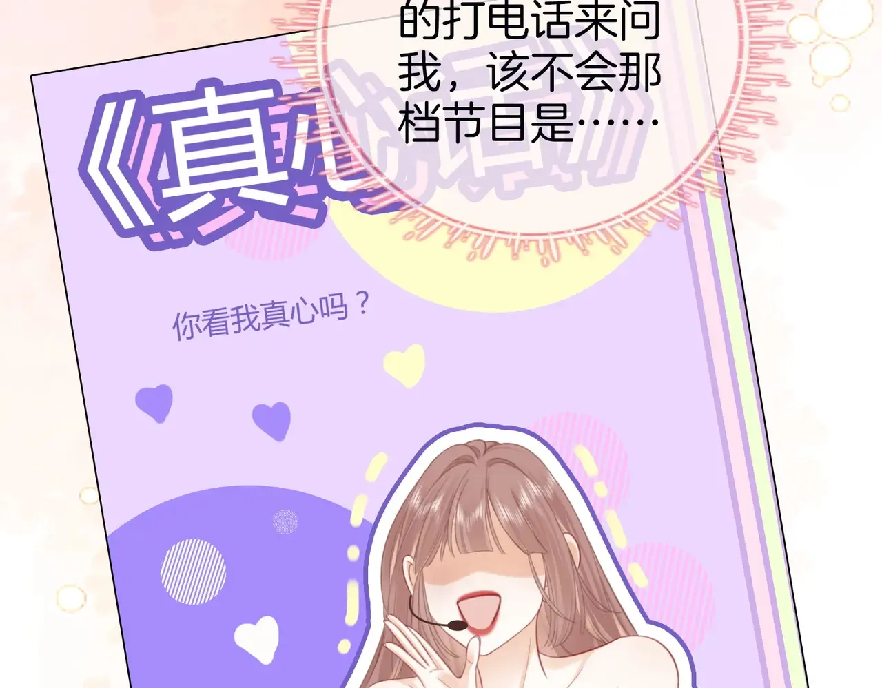 第92话 哄我 第40页