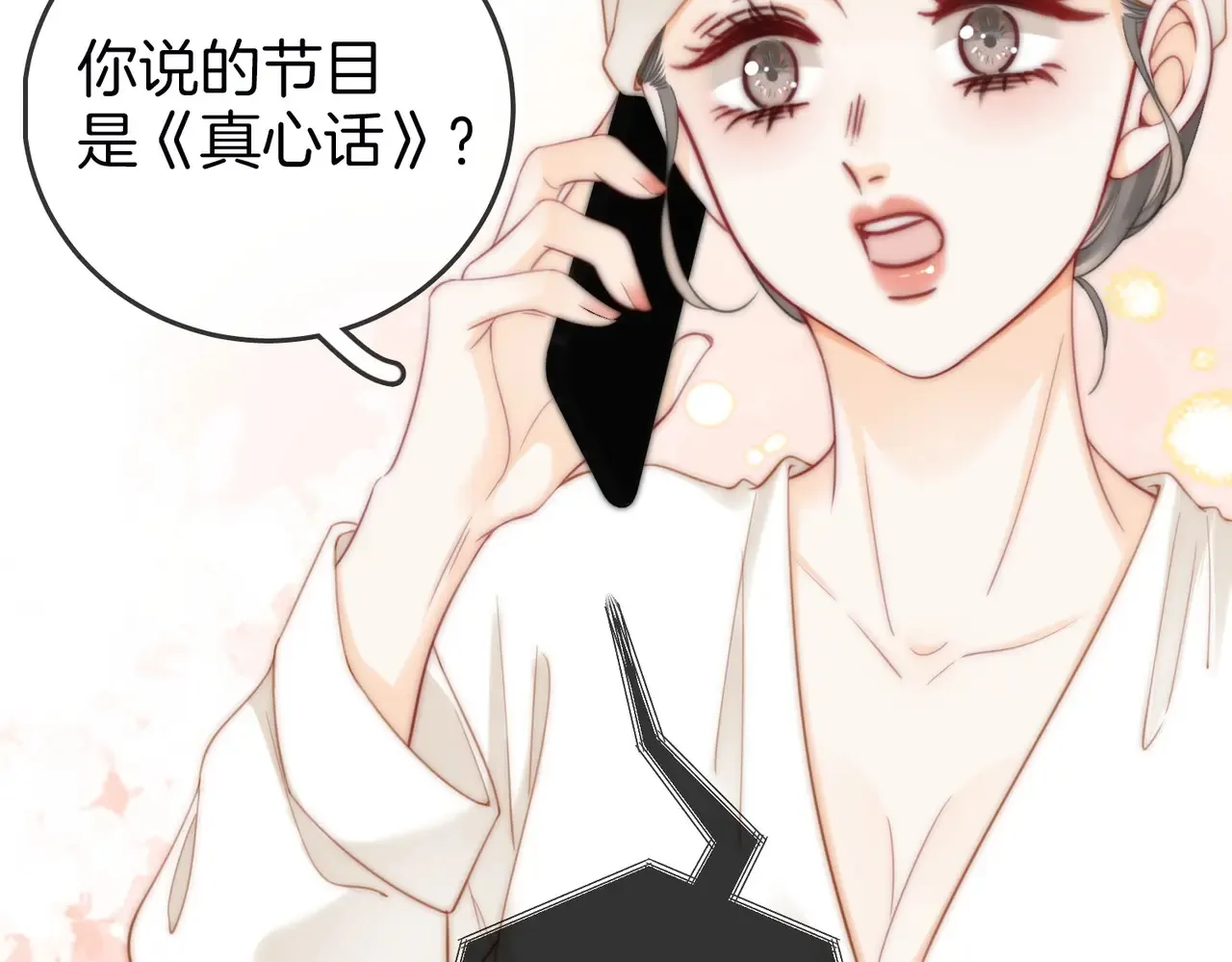 第92话 哄我 第42页