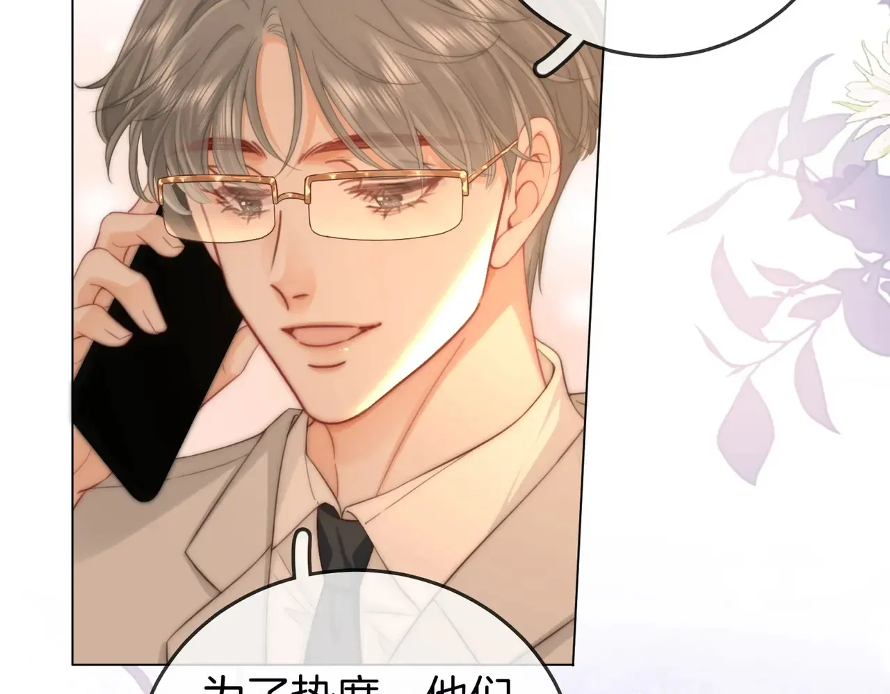 第92话 哄我 第44页