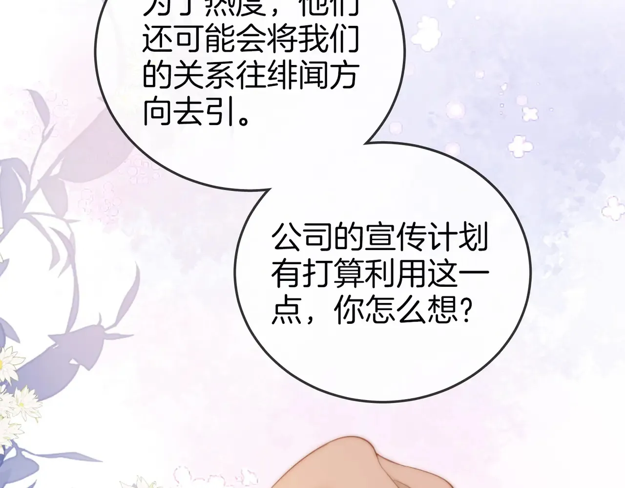 第92话 哄我 第45页