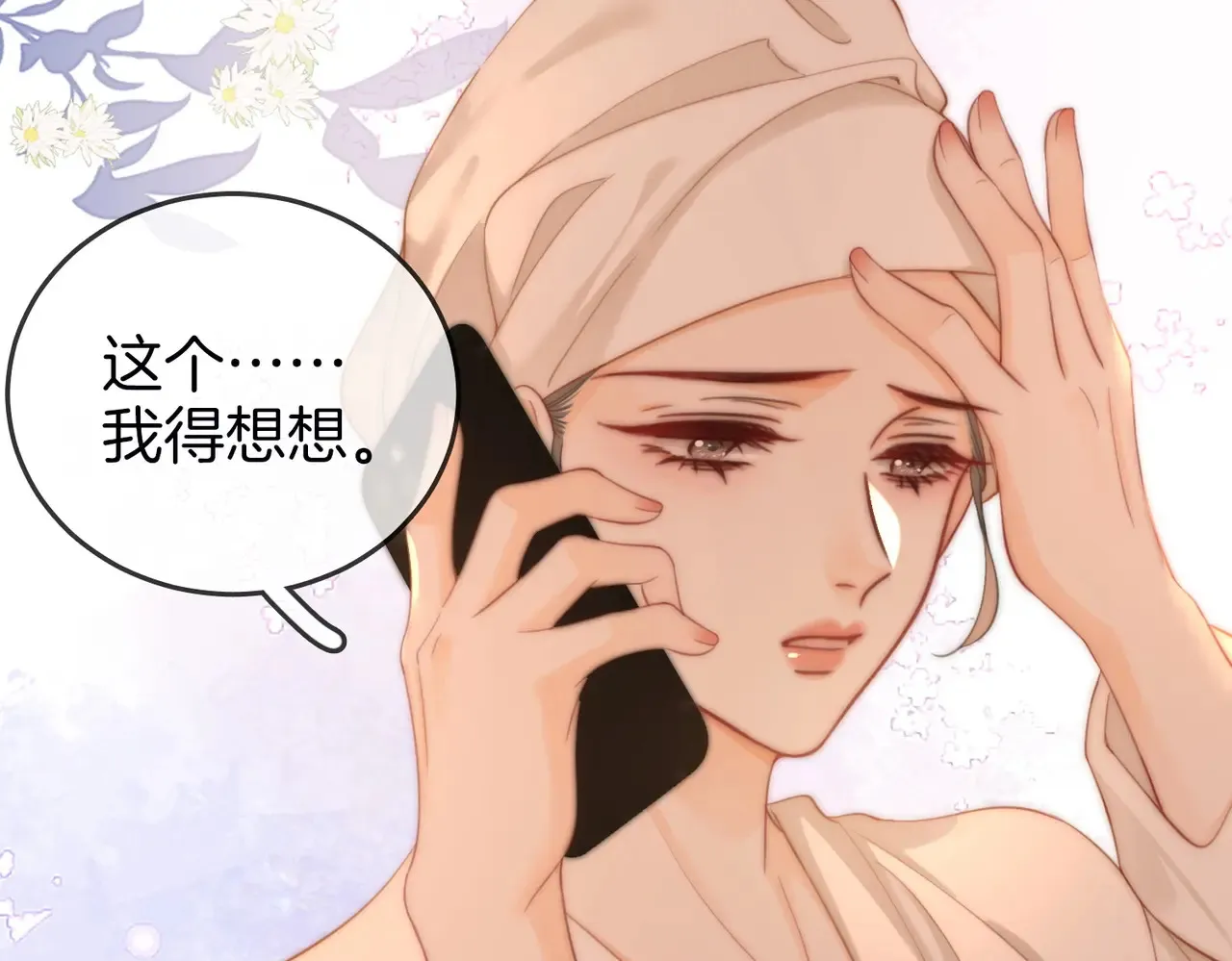 第92话 哄我 第46页