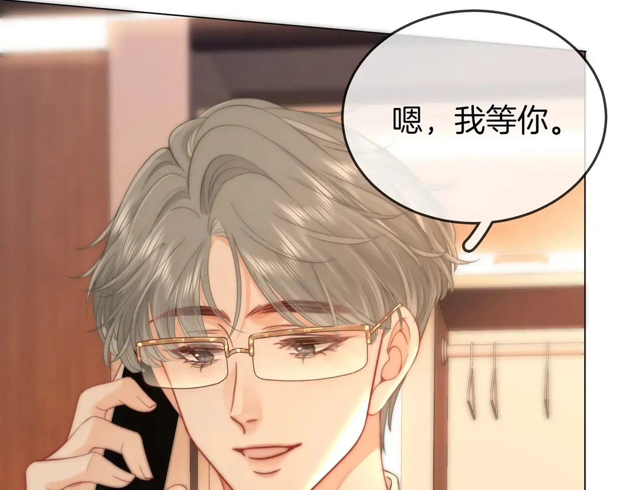 第92话 哄我 第48页