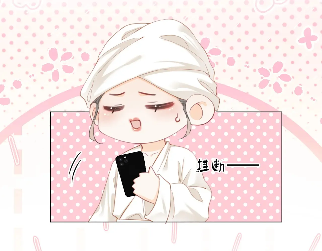 第92话 哄我 第50页