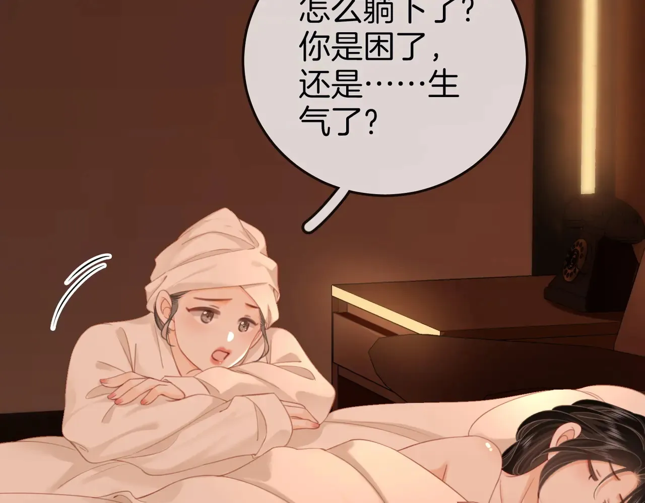 第92话 哄我 第53页