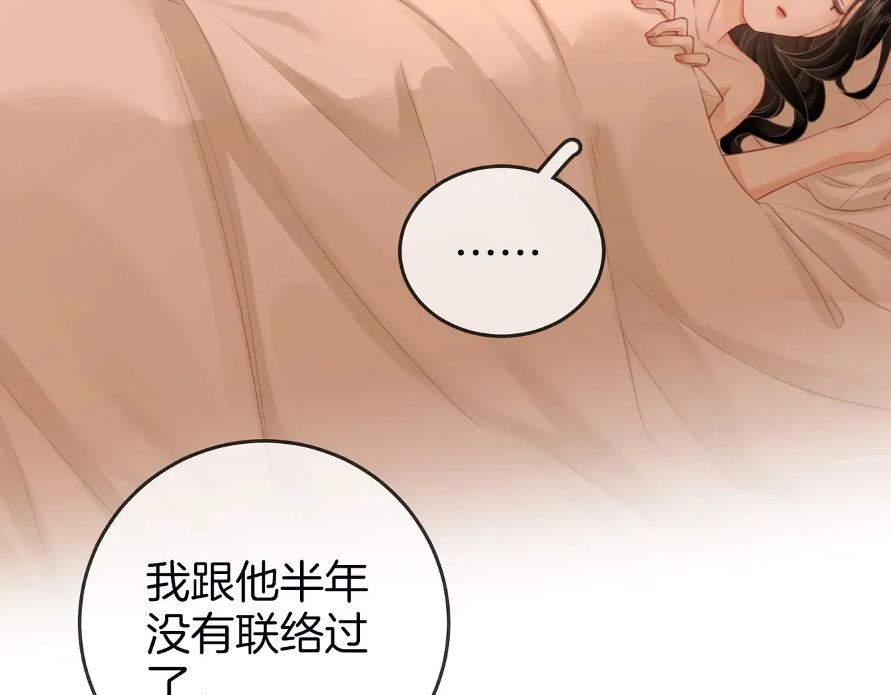 第92话 哄我 第54页